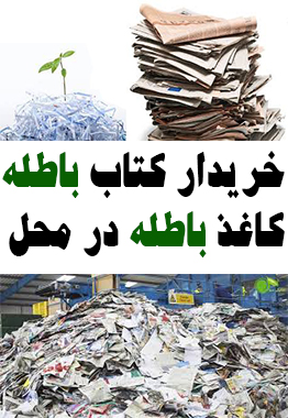 خرید کتاب باطله