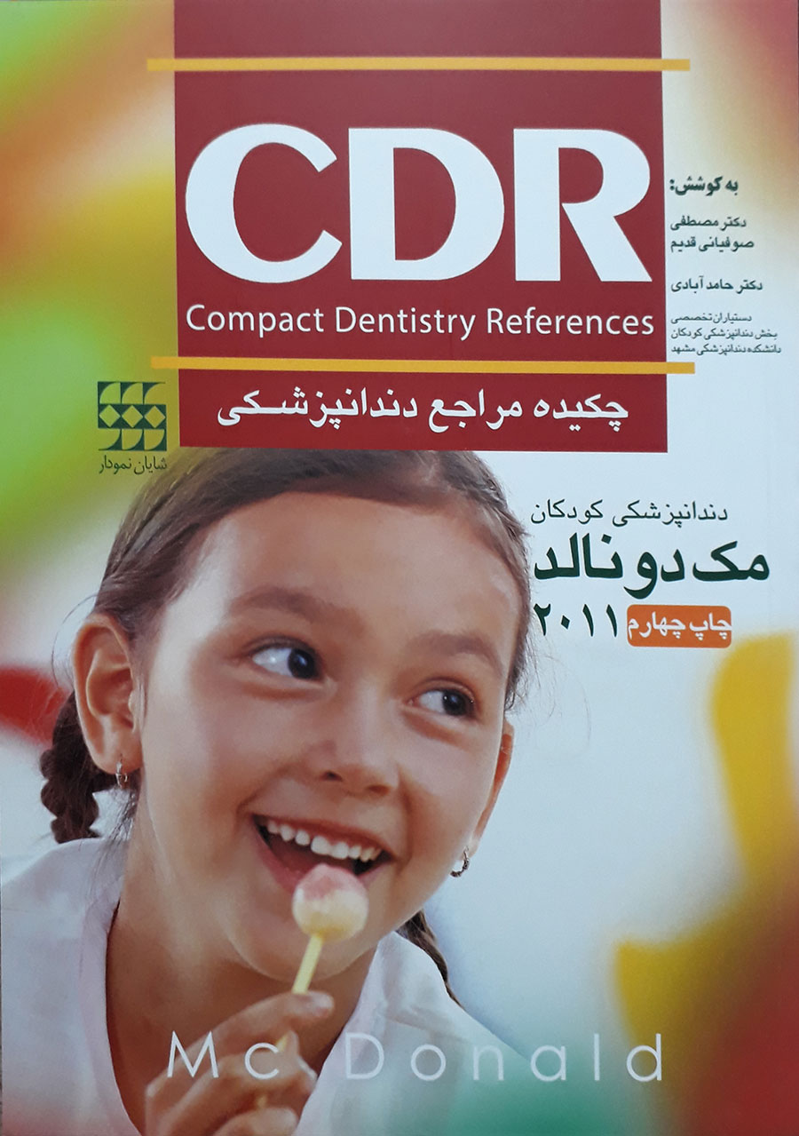 کتاب چکیده مراجع دندانپزشکی CDR دندانپزشکی کودکان مک دونالد 2011