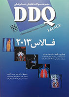 کتاب مجموعه سوالات تفکیکی دندانپزشکی DDQ فالاس 2013