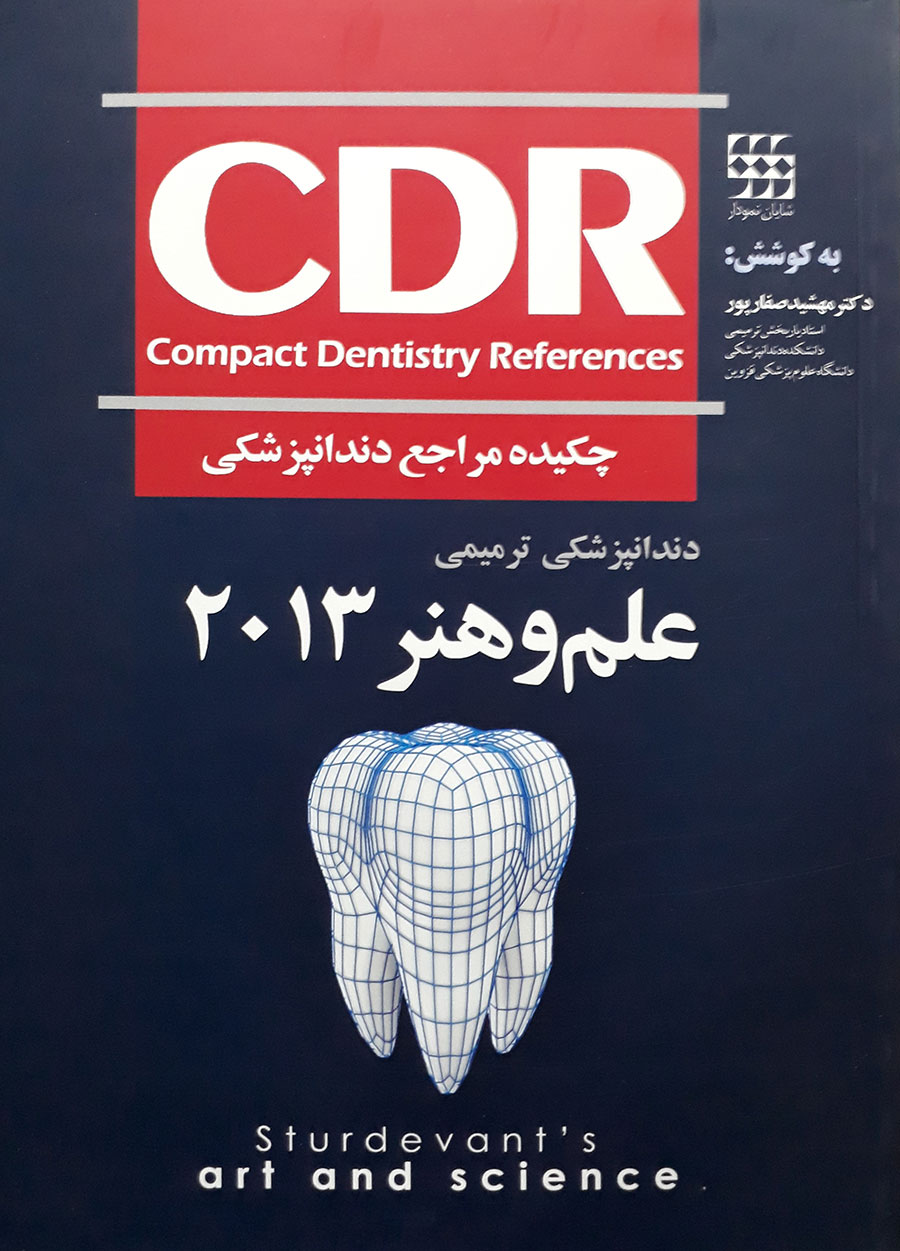 کتاب چکیده مراجع دندانپزشکی CDR دندانپزشکی ترمیمی علم و هنر 2013