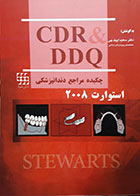 کتاب چکیده مراجع دندانپزشکی CDR & DDQ استوارت 2008