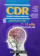 کتاب چکیده مراجع دندانپزشکی CDR اورژانس های پزشکی در مطب دندانپزشکی مالامد 2015 احمد بهروزیان