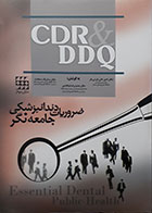 کتاب چکیده مراجع دندانپزشکی CDR & DDQ ضروریات دندانپزشکی جامعه نگر