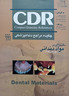 کتاب چکیده مراجع دندانپزشکی CDR مقدمه ای بر مواد دندانی ون نورت 2007