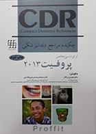 کتاب چکیده مراجع دندانپزشکی CDR پروفیت 2013 دکتر هومن زرنگار