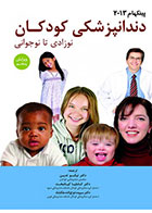 کتاب دندانپزشکـی کودکـان پینکهام 2013