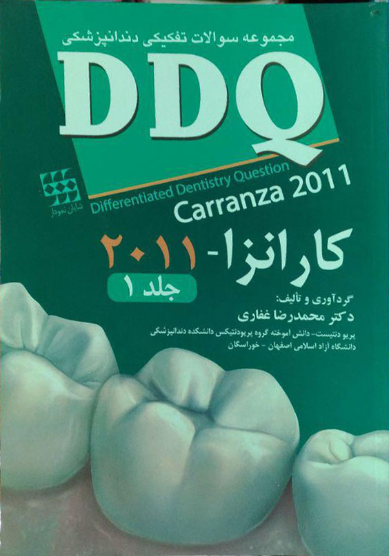 کتاب مجموعه سوالات تفکیکی دندانپزشکی DDQ - کارانزا 2011 - جلد 1