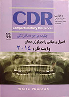 کتاب چکیده مراجع دندانپزشکی CDR - اصول و مبانی رادیولوژی دهان وایت فارو 2014 مریم میرزایی