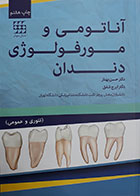 کتاب آناتومی و مورفولوژی دندان بهناز