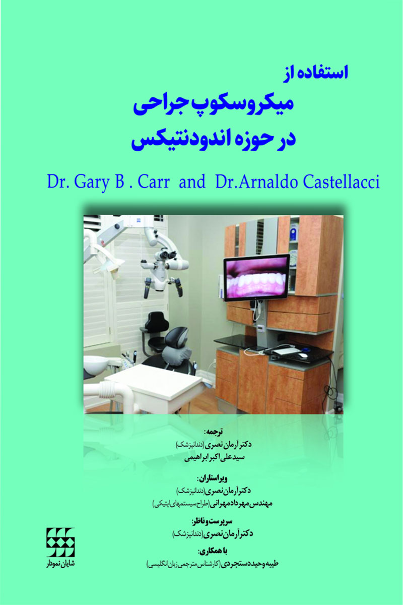 کتاب استفاده از میکروسکوپ جراحی در حوزه اندودنتیکس-نویسنده Gary B.Carr-مترجم دکتر آرمان نصری