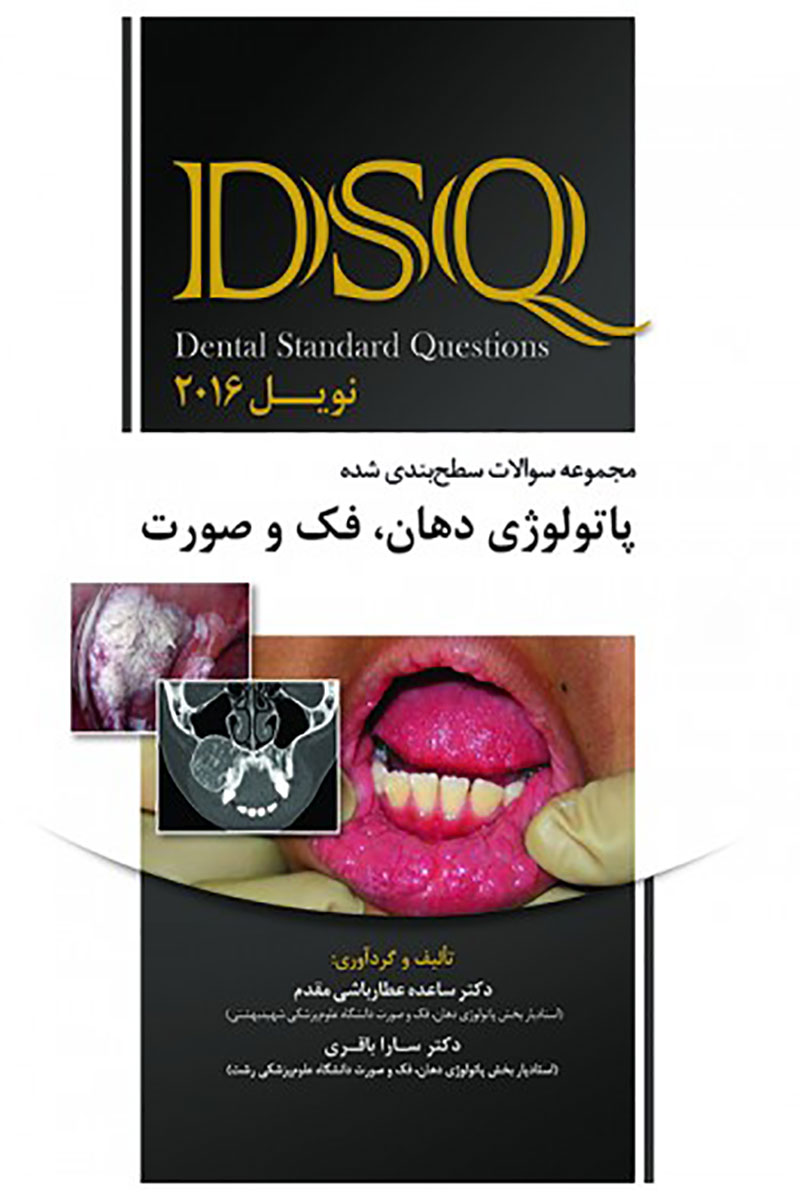 کتاب  DSQ   مجموعه سوالات سطح بندی شده پاتولوژی دهان،فک و صورت (نویل 2016)-نویسنده دکتر ساعده عطارباشی مقدم