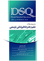 کتاب DSQ مجموعه سوالات علم و هنر دندانپزشکی ترمیمی 2019-نویسنده دکتر سید حسین اینانلو