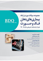 کتاب BDQ مجموعه سوالات بورد و ارتقاء بیماری های دهان، فک و صورت 98-99 -نویسنده  دکتر مریم فتاحی