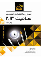کتاب Book Brief خلاصه کتاب اصول دندانپزشکی ترمیمی (سامیت 2013)-نویسنده دکتر آزاده بلالائی