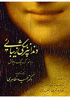 کتاب دندانپزشکی زیبایی (دیاستم، کرودینگ و چرخش) -نویسنده دکتر حمید مظاهری