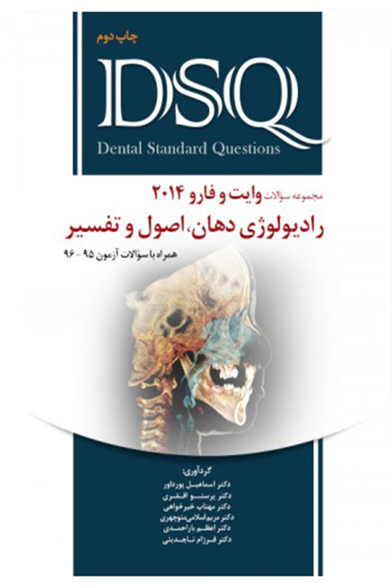 کتاب DSQ مجموعه سوالات رادیولوژی دهان اصول و تفسیر وایت و فارو2014-نویسنده دکتر اسماعیل پورداور 