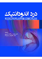 کتاب درد اندودانتیک تشخیص علل پیشگیری و درمان-نویسنده دکتر محمد رستگار خسروی