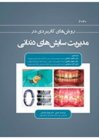 کتاب روش های کاربردی در مدیریت سایش های دندانی 2020-ترجمه دکتر فاطمه صالحی 