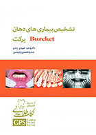 کتاب GPS نکات طلایی تشخیص بیماری های دهان برکت -نویسنده دکتر وحید شهیدی زندی