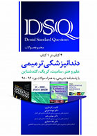 کتاب DSQ مجموعه سوالات دندانپزشکی ترمیمی علم و هنر، سامیت، کریگ، گلدشتاین (4 کتاب در 1 کتاب)-نویسنده دکتر نیوشا سرابی 