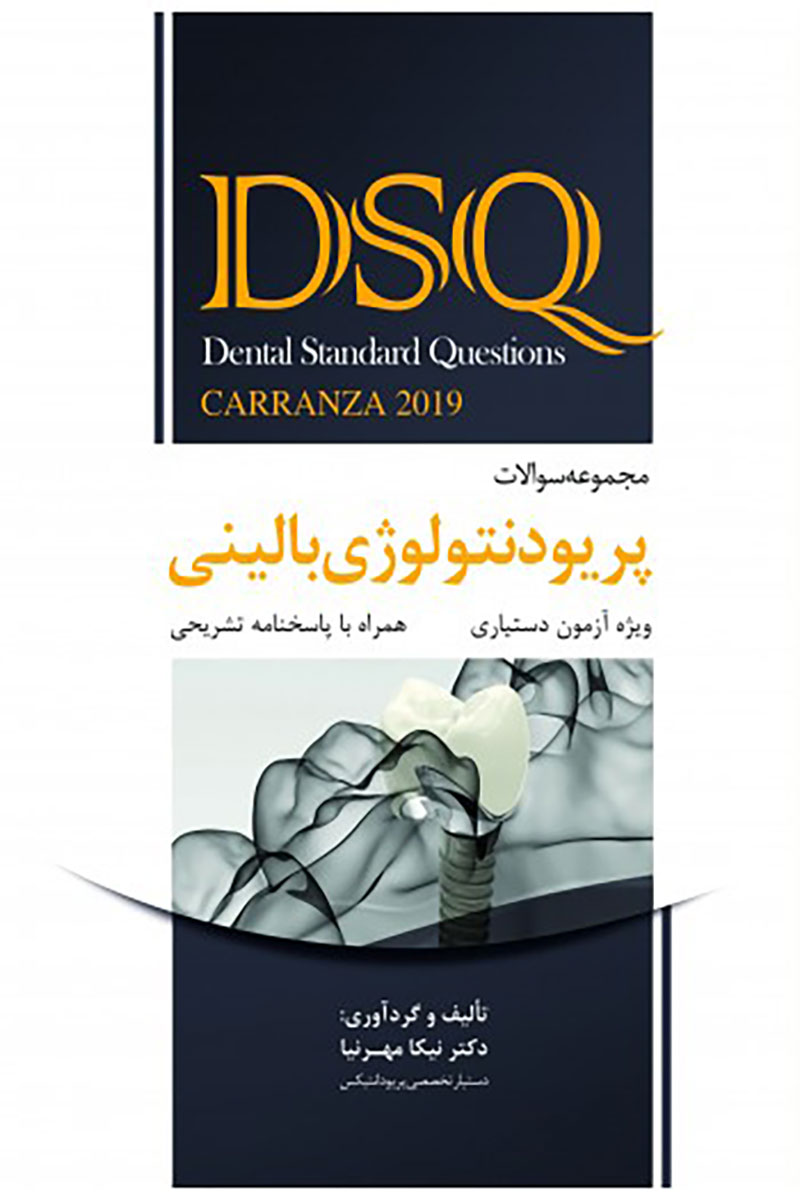 کتاب DSQ مجموعه سوالات پریودنتولوژی بالینی کارانزا 2019 - نویسنده دکترنیکا مهرنیا