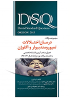 کتاب DSQ مجموعه سوالات درمان اختلالات تمپومندیبولر و اکلوژن OKESON2013-نویسنده دکتر نیکناز یحیی زاده فر