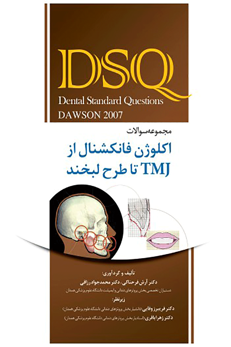 کتاب DSQ مجموعه سوالات اکلوژن فانکشنال از TMJ تا طرح لبخند داوسون-نویسنده دکتر آرش فرحناکی