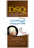 کتاب DSQ مجموعه سوالات اکلوژن فانکشنال از TMJ تا طرح لبخند داوسون-نویسنده دکتر آرش فرحناکی