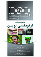 کتاب DSQ مجموعه سوالات ارتودنسی نوین (پرافیت 2013)-نویسنده دکتر رویا حامدی