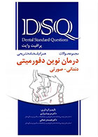 کتاب  DSQ مجموعه سوالات درمان نوین دفورمیتی دندانی-صورتی(پرافیت - وایت)-نویسنده دکتر مریم شیرازی 