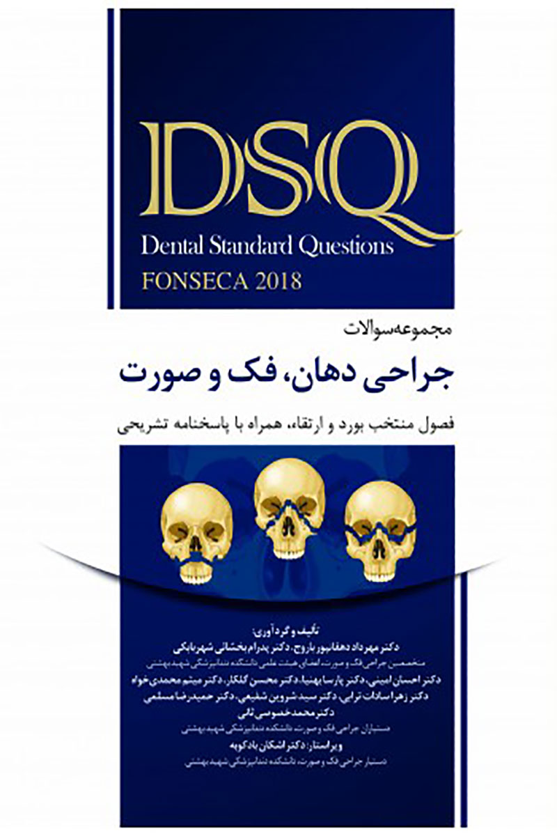 کتاب  DSQ مجموعه سوالات جراحی دهان، فک و صورت فونسکا 2018- نویسنده دکتر مهرداد دهقانپور باروج   