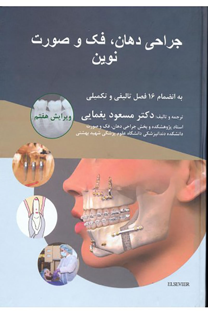 کتاب جراحی دهان ، فک و صورت نوین (پیترسون ۲۰۱۹) - سیاه سفید-نویسنده دکتر مسعود یغمایی   