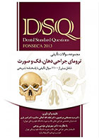   کتاب  DSQ مجموعه سوالات تفکیکی ترومای جراحی دهان،فک و صورت (فونسکا 2013)-نویسنده  سید مصطفی مرتضوی   