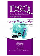   کتاب DSQ مجموعه سوالات جراحی دهان،فک و صورت (پترسون 2014)-نویسنده دکتر محمد اسمعیلی نژاد    