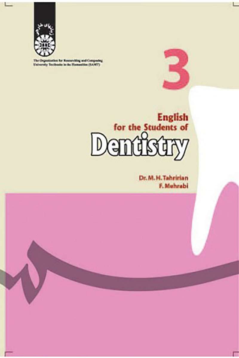 کتاب   انگلیسی برای دانشجویان رشته دندانپزشکی English for the Students of Dentistry- نویسنده  