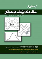 کتاب  گزیده ای از مبانی دندانپزشکی جامعه نگر-ترجمه دکتر محمدرضا خامی  
