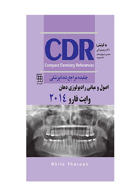 کتاب CDR اصول و مبانی رادیولوژی دهان وایت فارو ۲۰۱۴ (چکیده مراجع دندانپزشکی)- نویسنده  دکتر مریم میرزایی 