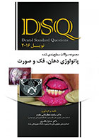 DSQ مجموعه سوالات سطح بندی شده پاتولوژی دهان،فک و صورت (نویل 2016)- نویسنده  دکتر ساعده عطارباشی     