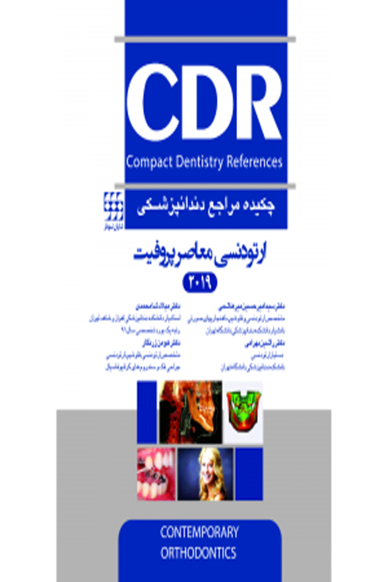 کتاب CDR ارتودنسی معاصر پروفیت ۲۰۱۹ چکیده مراجع دندانپزشکی-نویسنده دکتر راشین بهرامی