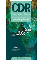 کتاب CDR مواد دندانی پاورز چکیده مراجع دندانپزشکی-نویسنده  دکتر مریم پیر مرادیان 