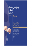 کتاب جراحی دهان و فک و صورت فونسکا ۲۰۱۸ – جلد سوم-مترجم دکتر فرزین انصاری پور 