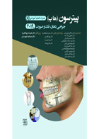 کتاب جراحی دهان، فک و صورت پیترسون هاپ – ۲۰۱۹-نویسنده دکتر پویا فدایی تهرانی 