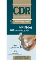 کتاب CDR جراحی نوین دهان، فک و صورت پیترسون هاپ ۲۰۱۹ چکیده مراجع دندانپزشکی-نویسنده دکتر شهروز شفایی فرد 