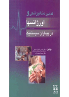 کتاب تدابیر دندانپزشکی و اورژانسها در بیماران سیستمیک-نویسنده دکتر شمس الملوک نجفی 
