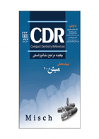 کتاب CDR ایمپلنت دندانی میش ۲۰۰۸ چکیده مراجع دندانپزشکی-نویسنده دکتر ساسان رسایی پور 