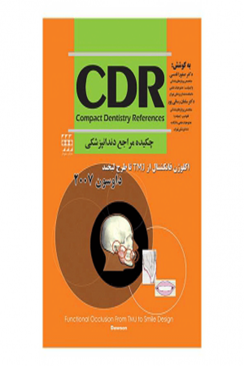 کتاب CDR اکلوژن فانکشنال از TMJ تا طرح لبخند داوسون ۲۰۰۷ چکیده مراجع دندانپزشکی-نویسنده دکتر صفورا قدسی