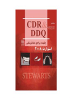 کتاب CDR & DDQ استوارت ۲۰۰۸چکیده و مجموعه سوالات تفکیکی دندانپزشکی-نویسنده دکتر سعید ایپک چی 