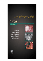 کتاب پاتولوژی دهان فک و صورت نویل ۲۰۱۶ رنگی تک جلدی -نویسنده Nevill, Brad W.-مترجم دکتر پوریا مطهری	 