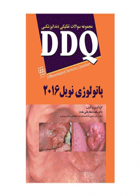 کتاب DDQ پاتولوژی نویل ۲۰۱۶مجموعه سوالات تفکیکی دندانپزشکی-نویسنده دکتر ساعده عطارباشی مقدم 