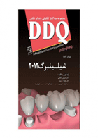 کتاب DDQ پروتز ثابت شیلینبرگ ۲۰۱۲مجموعه سوالات تفکیکی دندانپزشکی-نویسنده دکتر شیرین رضوانی